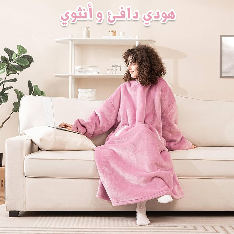 بطانية على شكل هودي أوفر سايز دافئ و أنيق