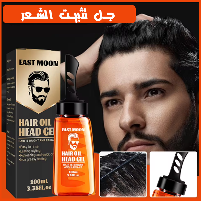 تسريحة مثالية مع جل التثبيت المبتكر