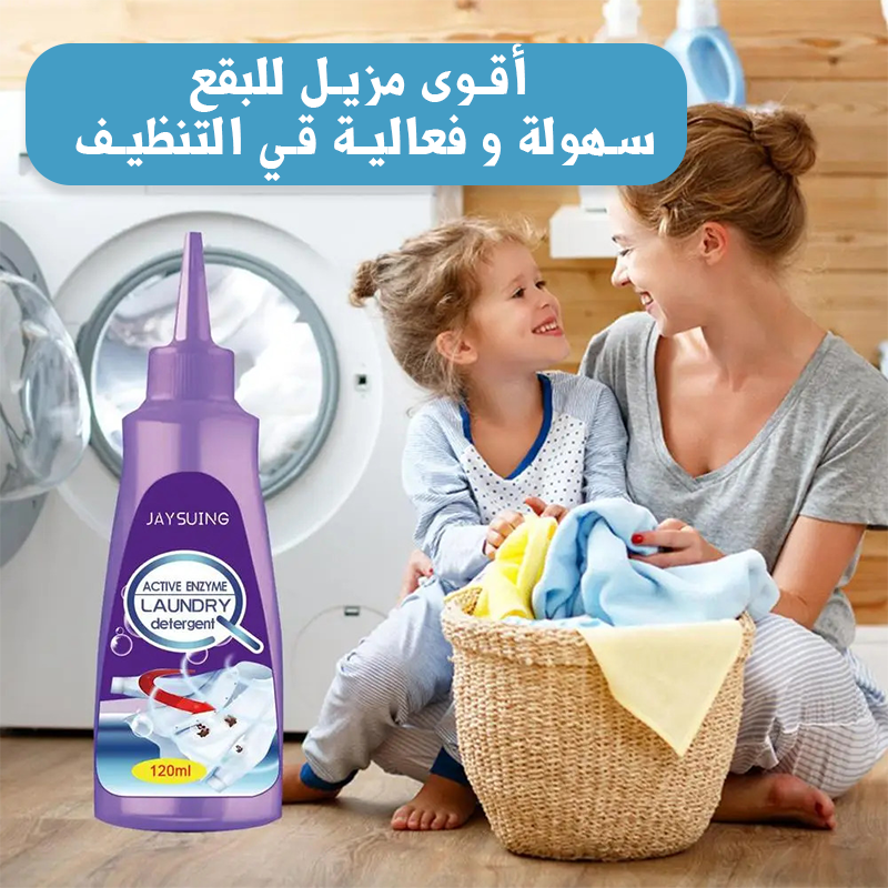 المنظف الألماني الحل الفعال و الفوري للبقع الصعبة