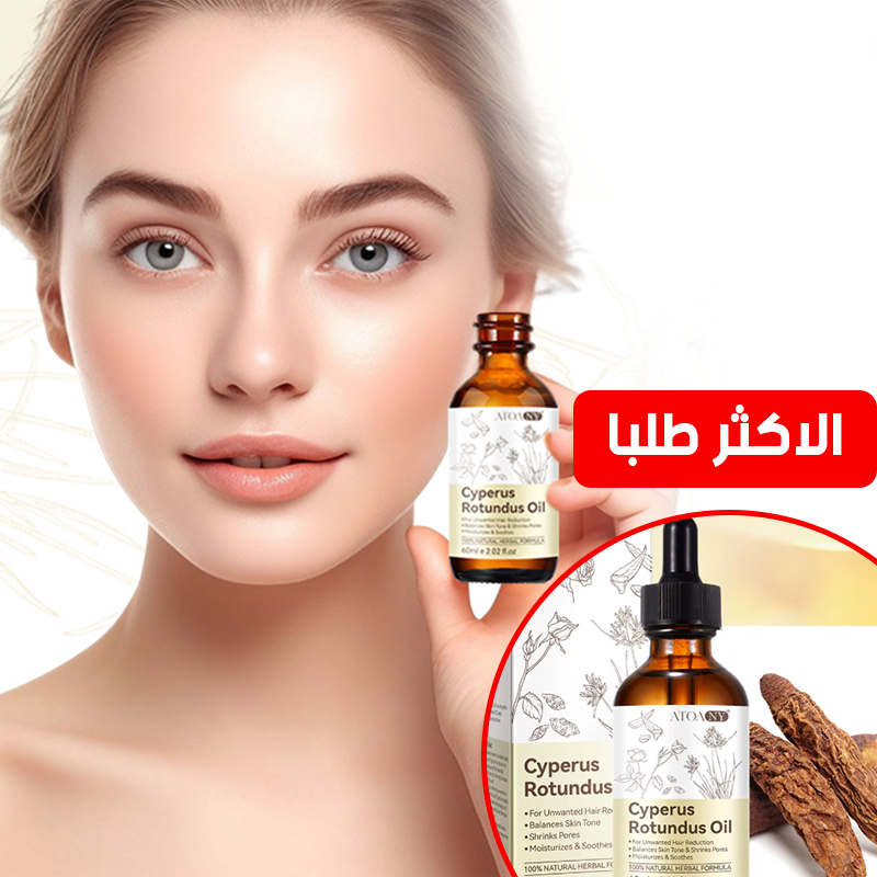 زيت السعد الطبيعي الاصلي – البديل المثالي لليزر