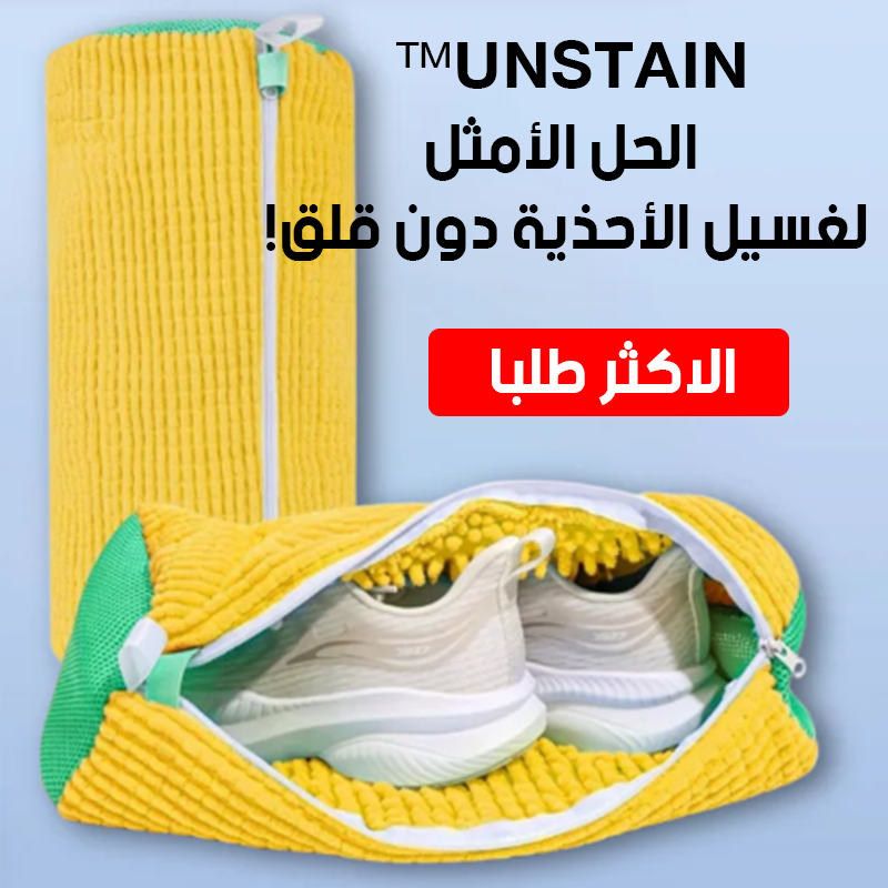 Unstain™تنظيف آمن وشامل لأحذيتك مع حقيبة