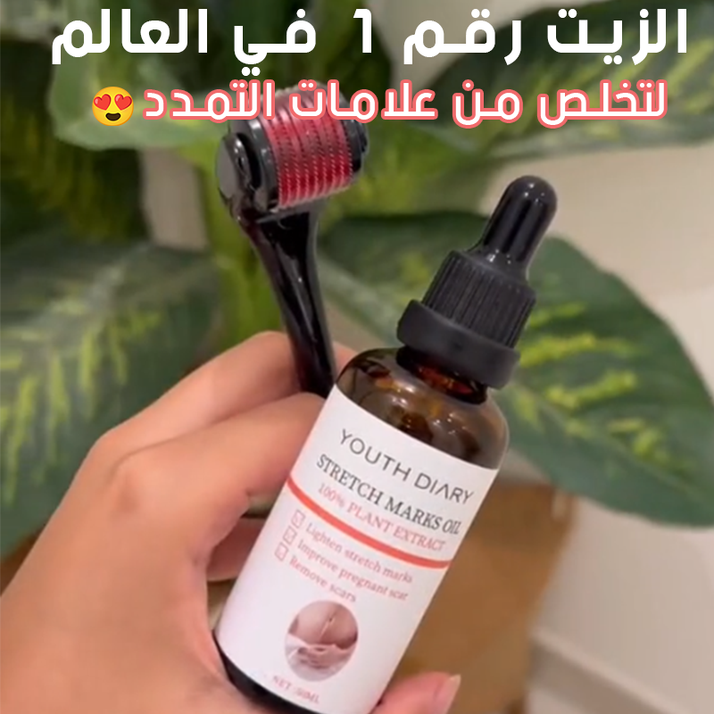 زيت ازالة علامات التمدد youth dairy