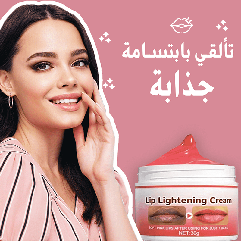 الكريم السحري لتوريد و ترطيب الشفاه